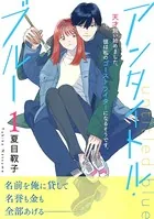 アンタイトル・ブルー 分冊版（単話）