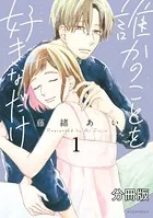 誰かのことを好きなだけ（単話）