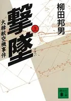 撃墜 大韓航空機事件