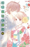 コミンカビヨリ