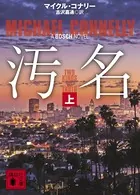 汚名