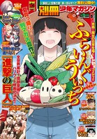 別冊少年マガジン 2020年9月号 ［2020年8月7日発売］