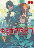 キミオアライブ