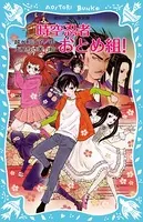 時空忍者 おとめ組！
