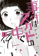 ヒミツのイビツ Smells Like Teen ××× ヒミツのイビツ Smells Like Teen ××× - 瀬口たかひろ - 青年