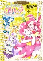 ヒーリングっど・プリキュア