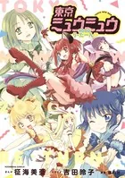 東京ミュウミュウ 2020 り・たーん