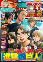 別冊少年マガジン 2020年10月号 ［2020年9月9日発売］