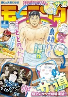モーニング 2020年41号 ［2020年9月10日発売］