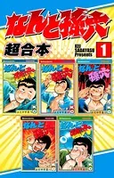 【中古】 サンキュウ辰 ２/日本文芸社/さだやす圭 サンキュウ辰 2 | さだやす圭 | マンガ | Kindleストア | Amazon