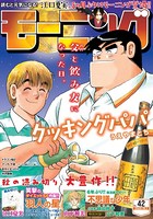 モーニング 2020年42号 ［2020年9月17日発売］