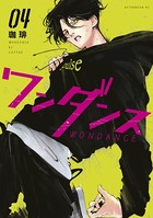 ワンダンス （4）