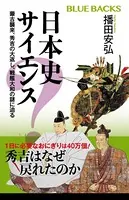 日本史サイエンス