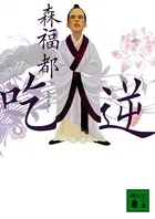 吃逆