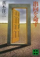 出向を命ず