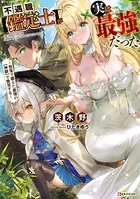不遇職【鑑定士】が実は最強だった