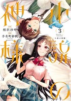 小説の神様