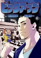 たかが黄昏れ 1 　花沢健吾 たかが黄昏れ（1） (ビッグコミックススペシャル) | 花沢健吾