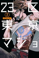 23区東京マジョ