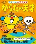 あそんで、天才！シリーズ