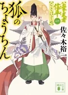公家武者信平ことはじめ