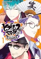 ヒプノシスマイク-Division Rap Battle-side D.H＆B.A.T