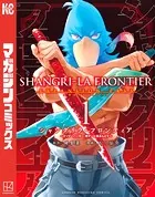 シャングリラ・フロンティア エキスパンションパス 〜クソゲーハンター、神ゲーに挑まんとす〜