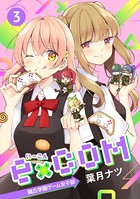 e×COM 晴丘学園ゲーム女子部