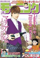 モーニング 2020年46号 ［2020年10月15日発売］