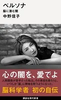 ペルソナ 脳に潜む闇