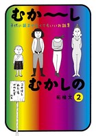 むか～しむかしの 子供に読ませなくてもいいお話集