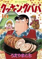 クッキングパパ （155）