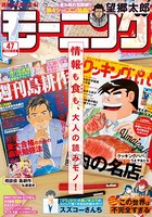 モーニング 2020年47号 ［2020年10月22日発売］
