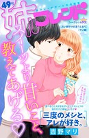 姉フレンド 49号