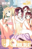 UQ HOLDER！ （24）