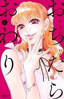 おちたらおわり （4）