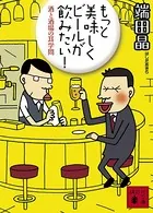 酒と酒場の耳学問