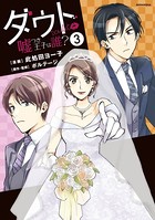 ダウト ～嘘つき王子は誰？～