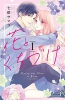 ウソ婚(16) ウソ婚(16) ウソ婚（公式） on X: