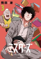 ミスターズ～私の町のおじさんたち～