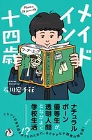 メイド イン 十四歳