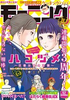 モーニング 2020年52号 ［2020年11月26日発売］