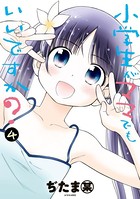 小学生がママでもいいですか？