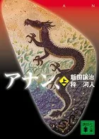 アナン、