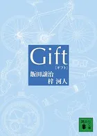 Gift