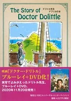 ドリトル先生アフリカ行き The Story of Doctor Dolittle