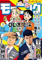 モーニング 2021年1号 ［2020年12月3日発売］