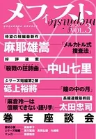 メフィスト