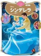 シンデレラ ディズニーゴールド絵本ベスト