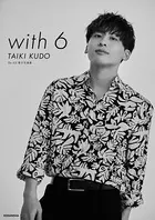 Da-iCE 電子写真集「with 6 / TAIKI KUDO」